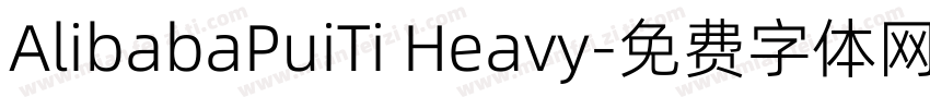 AlibabaPuiTi Heavy字体转换